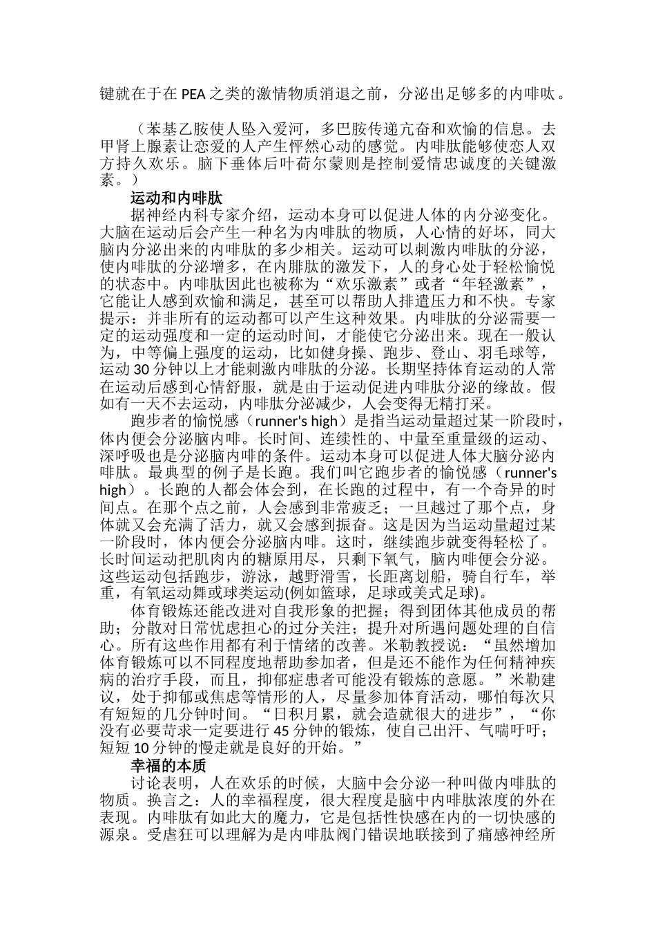 促进内啡肽分泌的方法_第2页