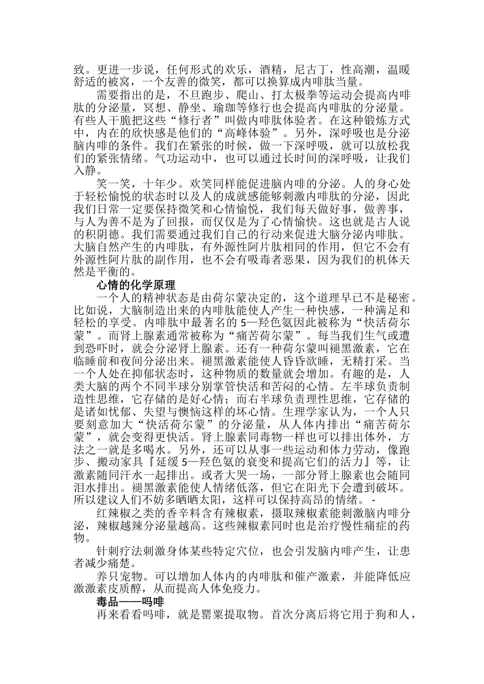 促进内啡肽分泌的方法_第3页
