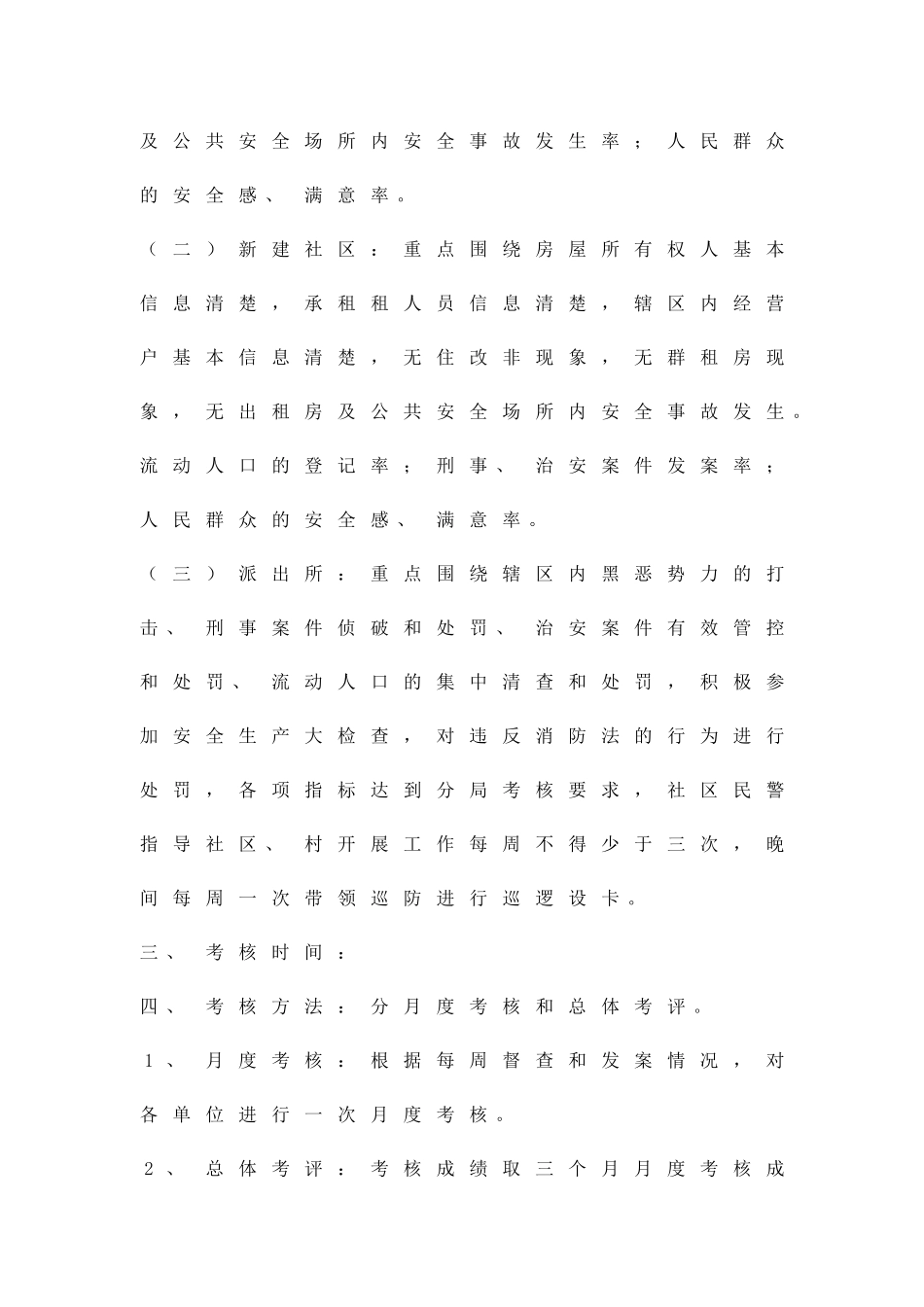 促进平安家园建设实施方案精品策划方案_第2页