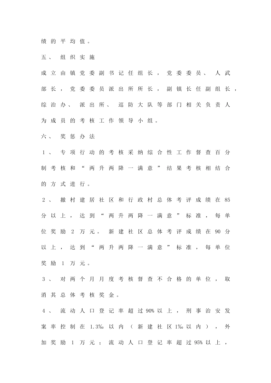 促进平安家园建设实施方案精品策划方案_第3页