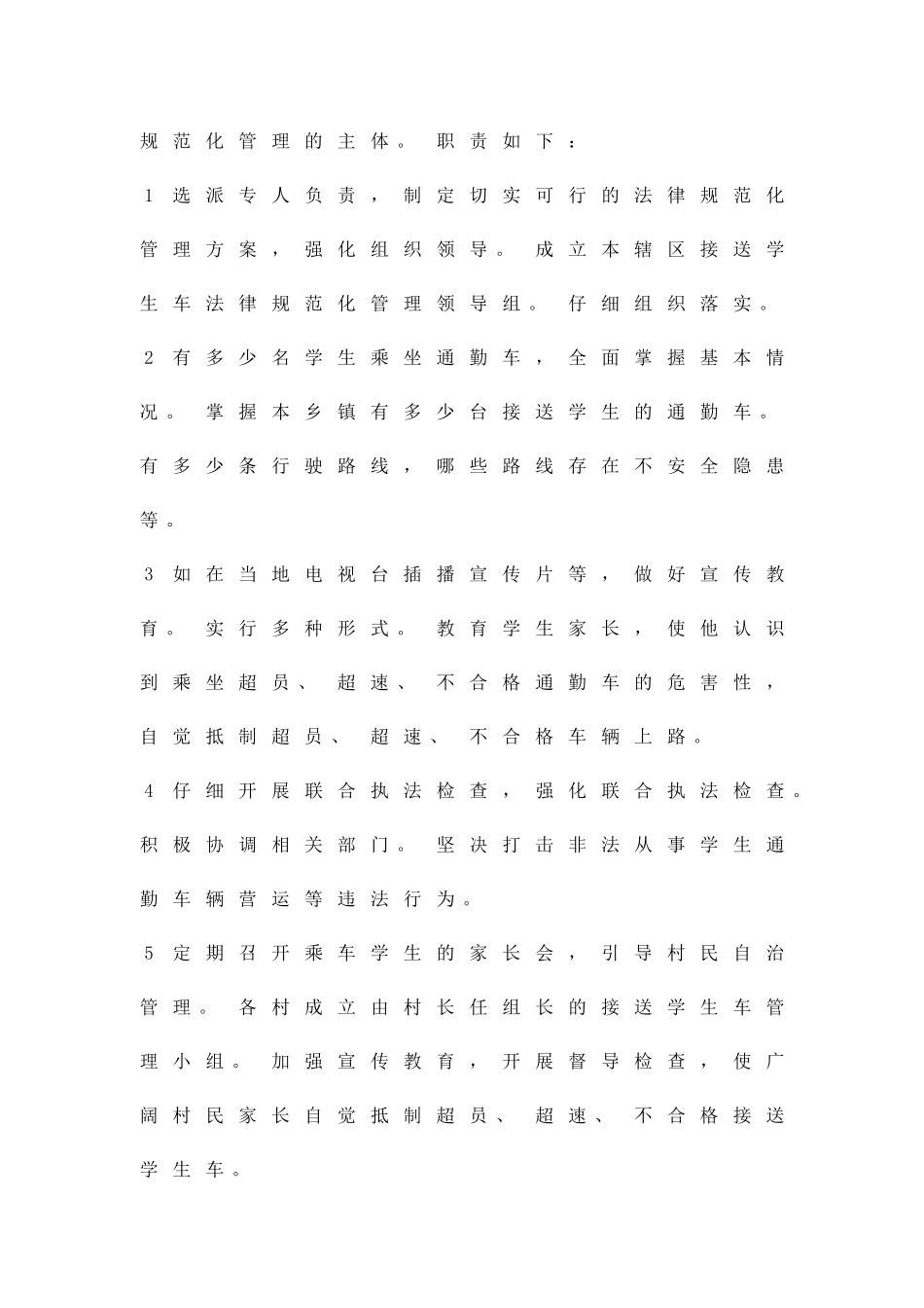 促进接送学车规范化管理方案精品策划方案_第2页