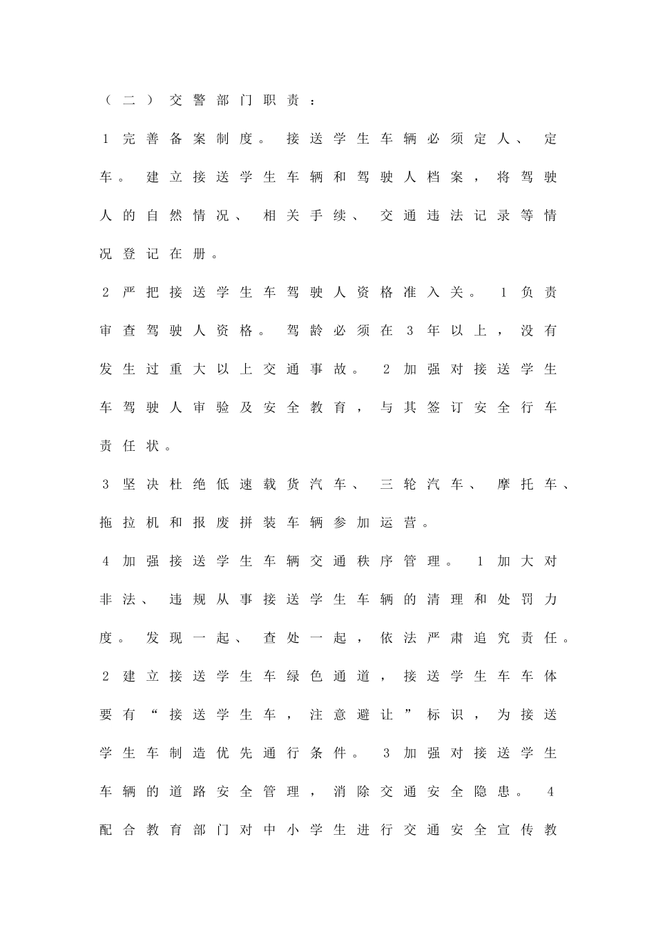 促进接送学车规范化管理方案精品策划方案_第3页