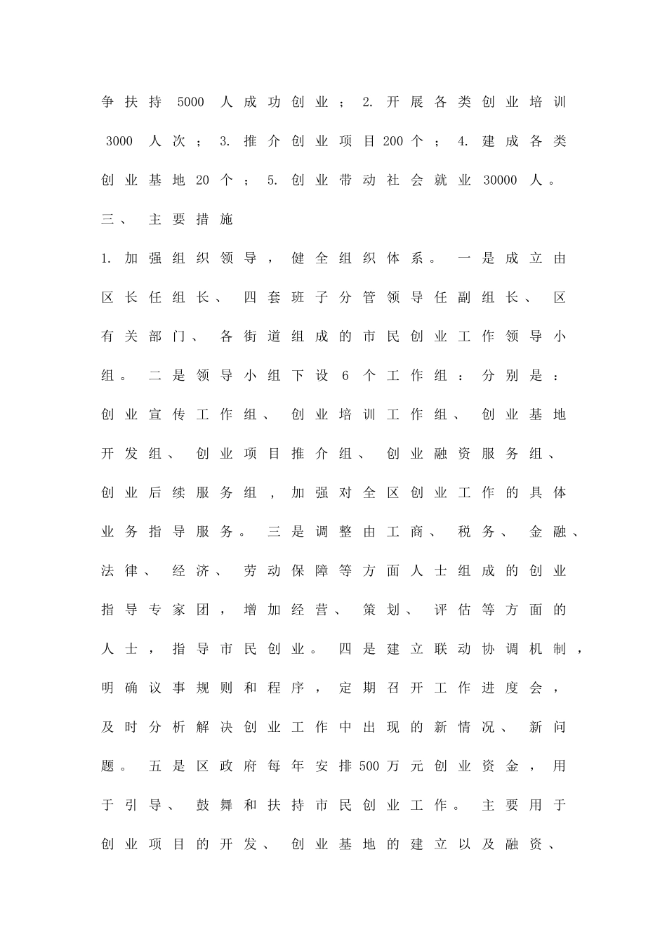 促进市民创业行动实施方案精品策划方案_第2页