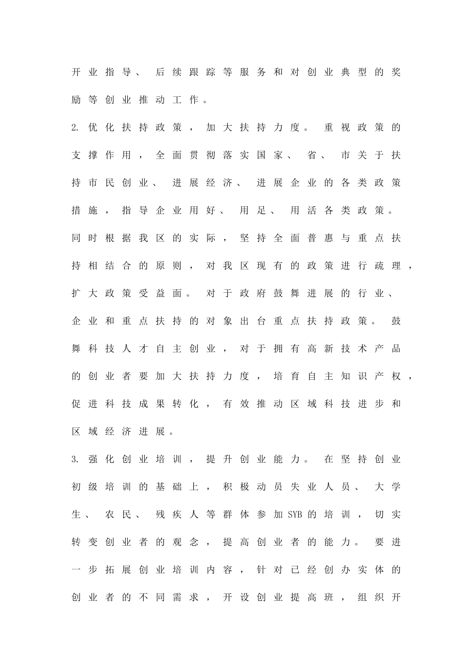 促进市民创业行动实施方案精品策划方案_第3页