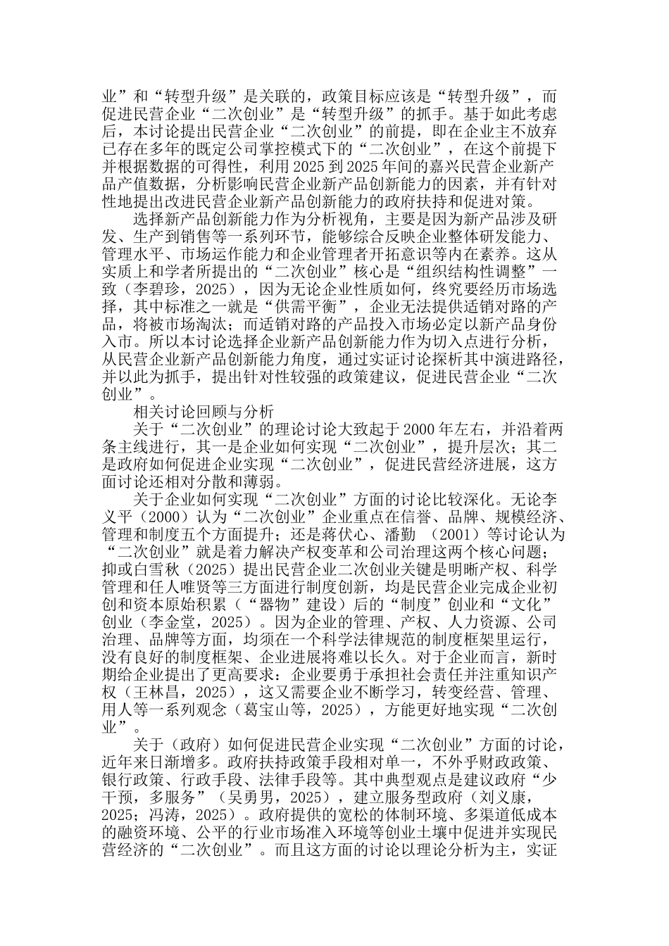 促进民营企业“二次创业”的政策路径研究_第2页