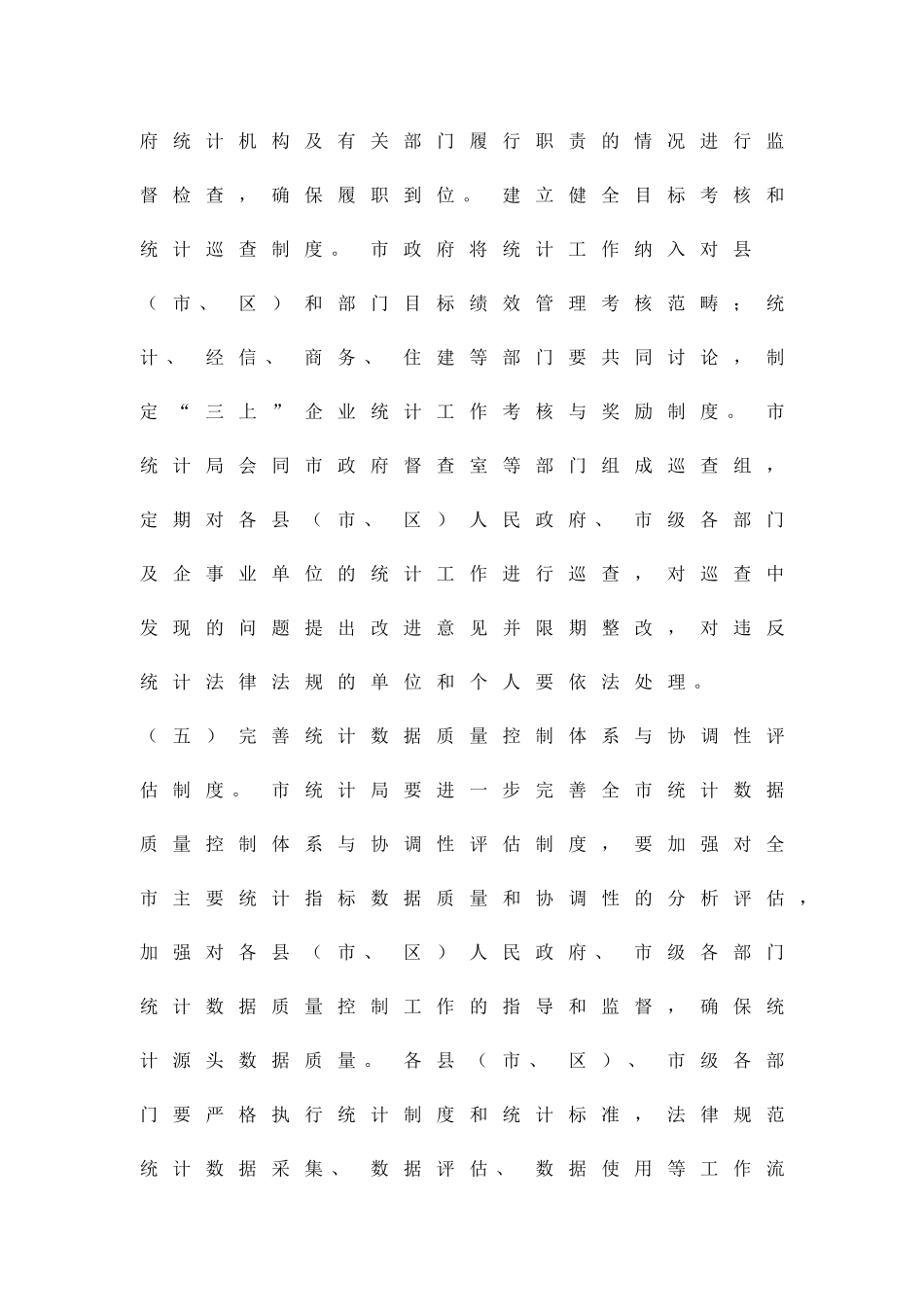 促进统计工作方案精品策划方案_第3页