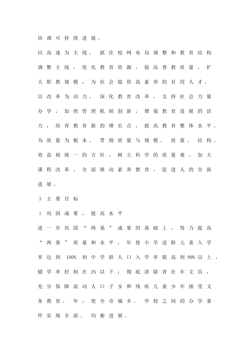 促进教育创新的工作安排精品策划方案_第2页