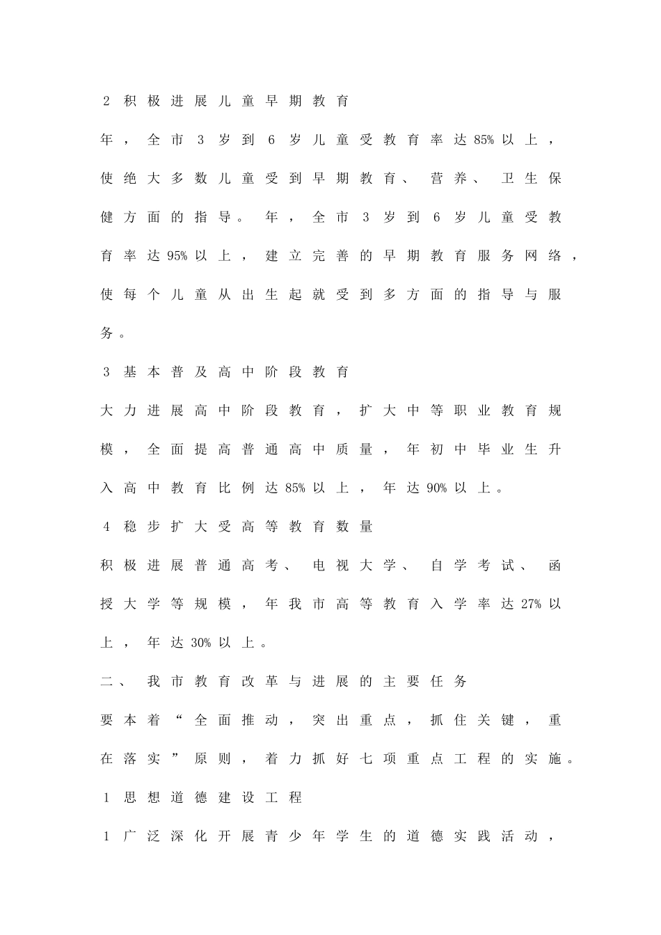 促进教育创新的工作安排精品策划方案_第3页