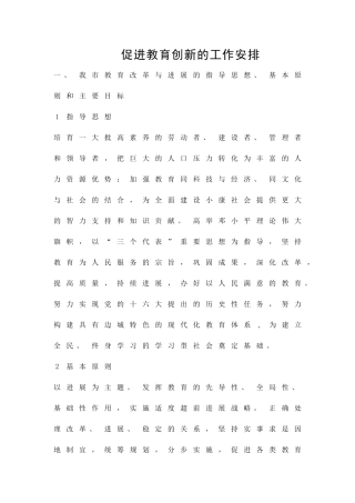 促进教育创新的工作安排精品策划方案