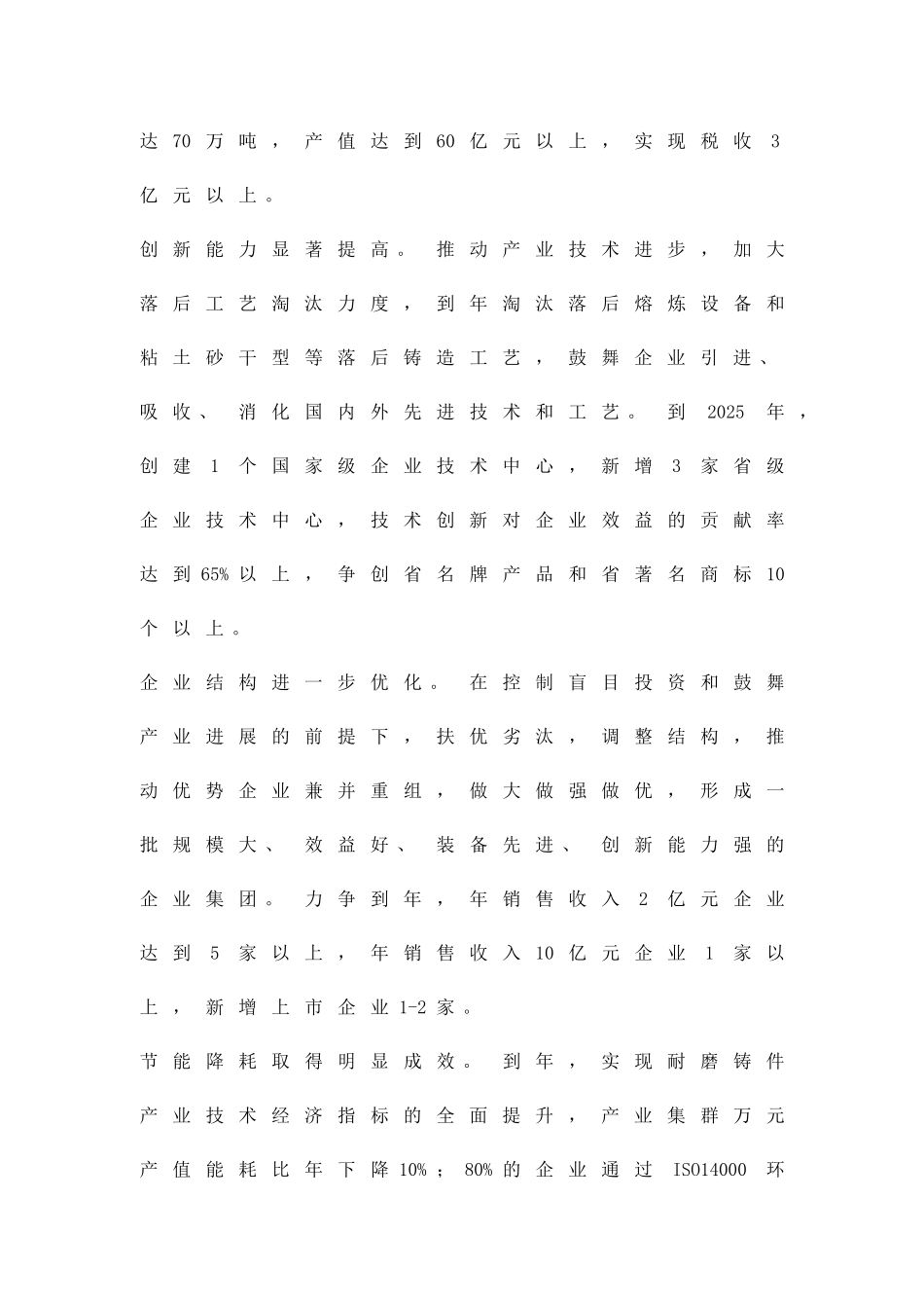 促进耐磨铸件产业发展方案精品策划方案_第3页