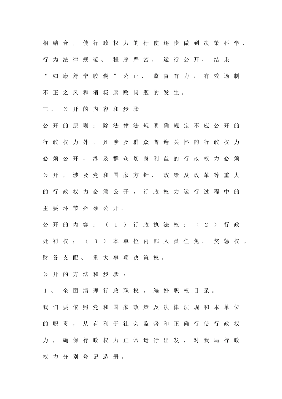 促进政务权力公开运行方案精品策划方案_第2页