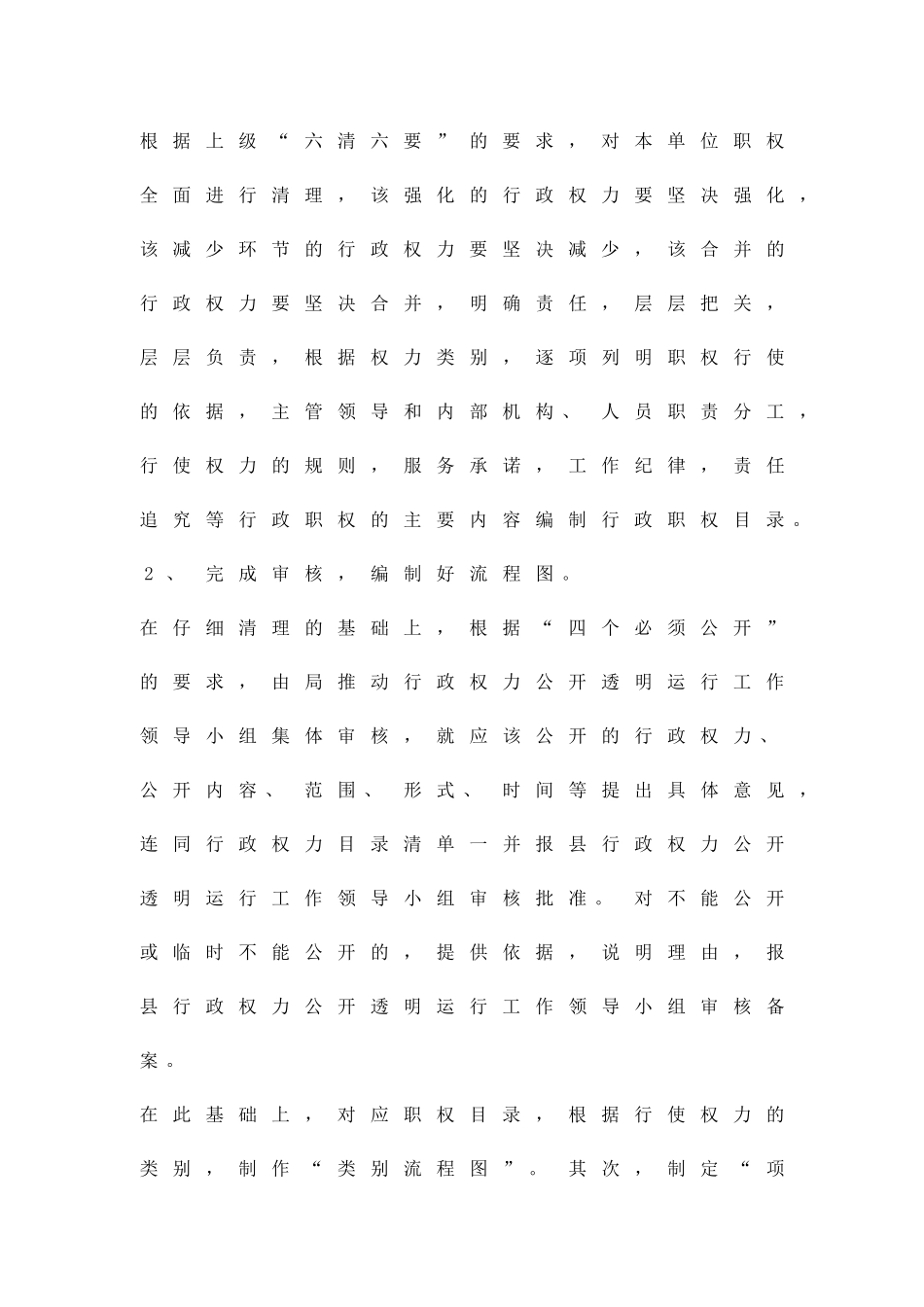 促进政务权力公开运行方案精品策划方案_第3页