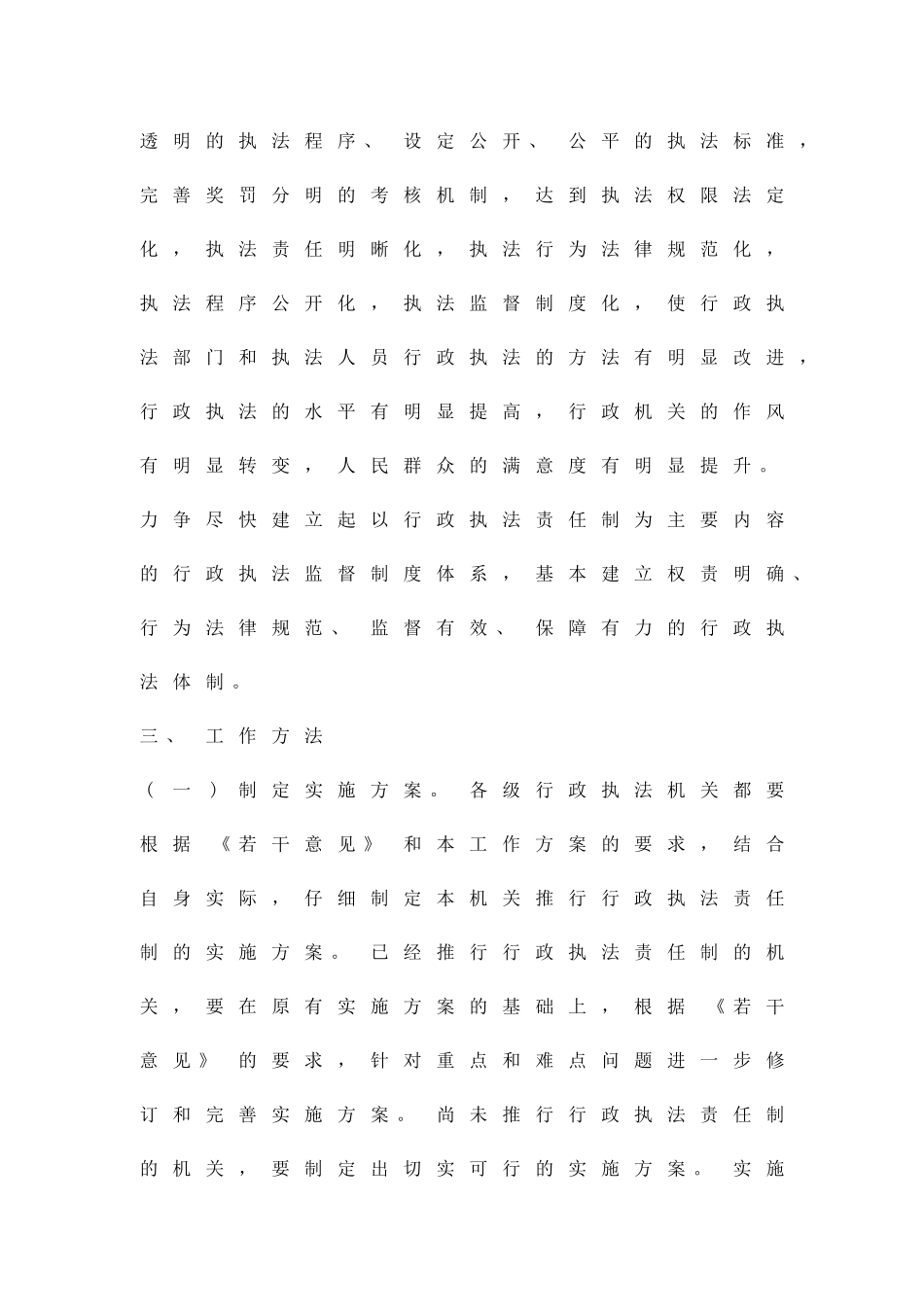促进行政执法责任制指导方案精品策划方案_第2页