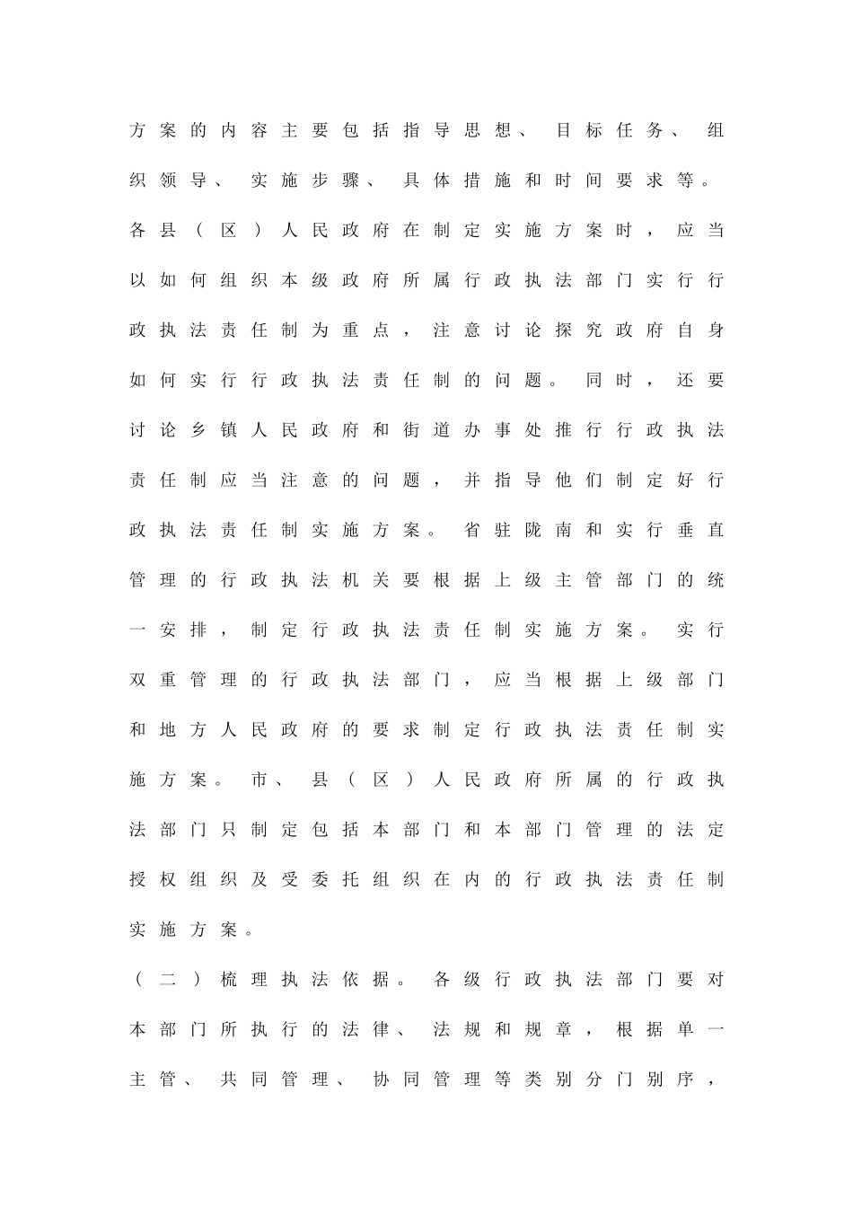 促进行政执法责任制指导方案精品策划方案_第3页