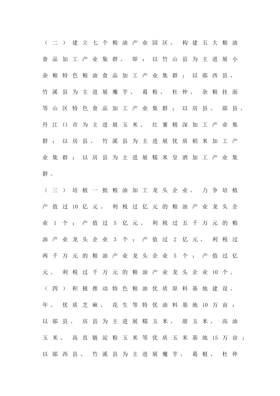 促进粮食产业化发展的工作方案精品策划方案_第2页