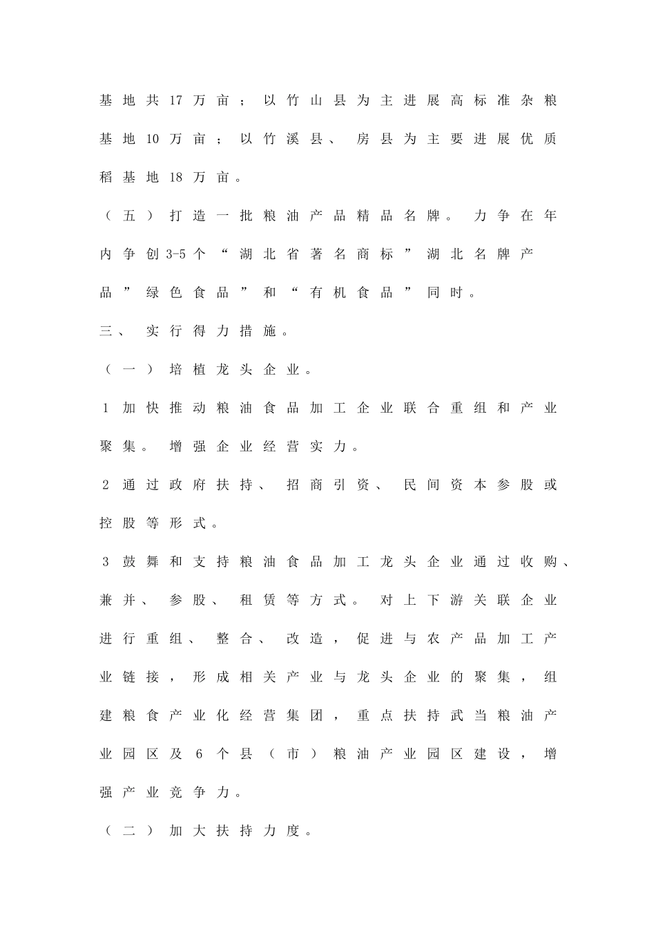 促进粮食产业化发展的工作方案精品策划方案_第3页