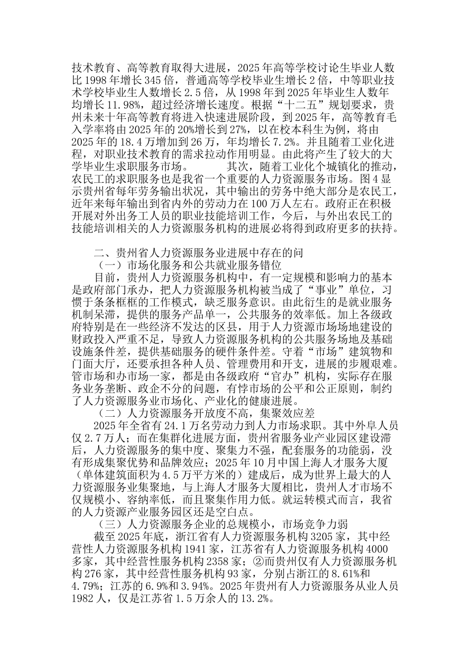 促进贵州省人力资源服务业发展的政策建议_第3页