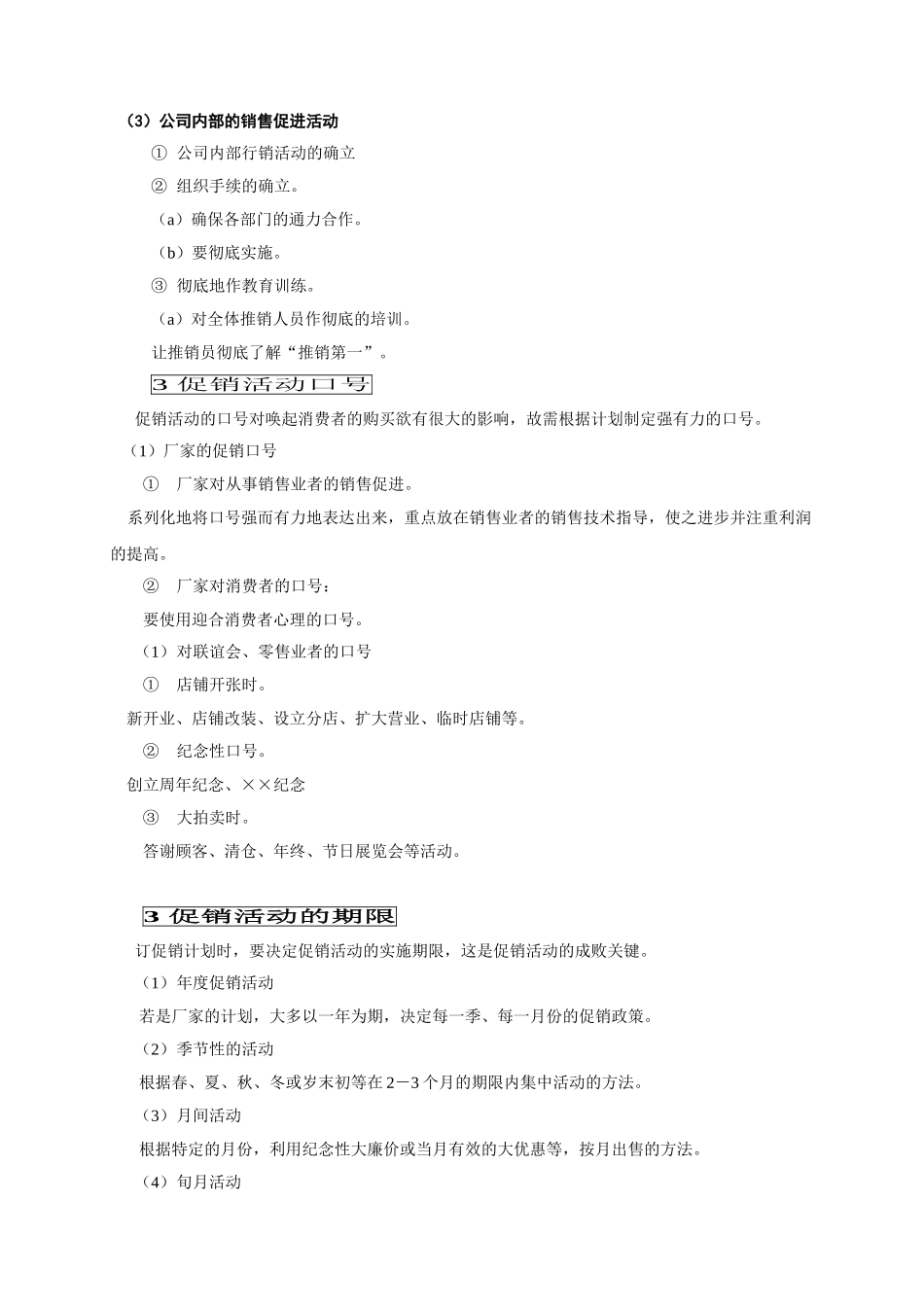 促销工作管理手册_第2页