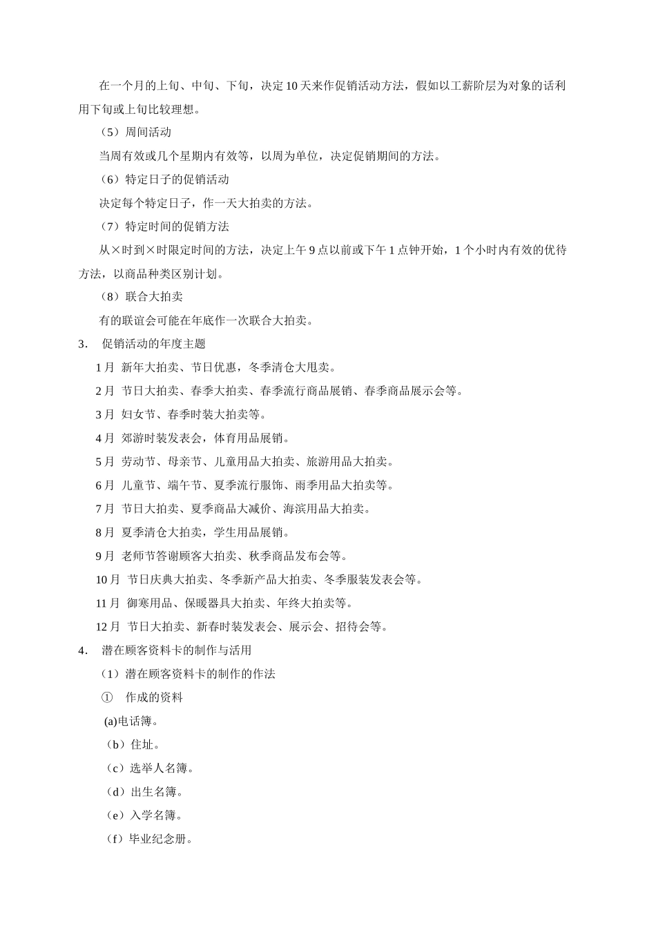 促销工作管理手册_第3页