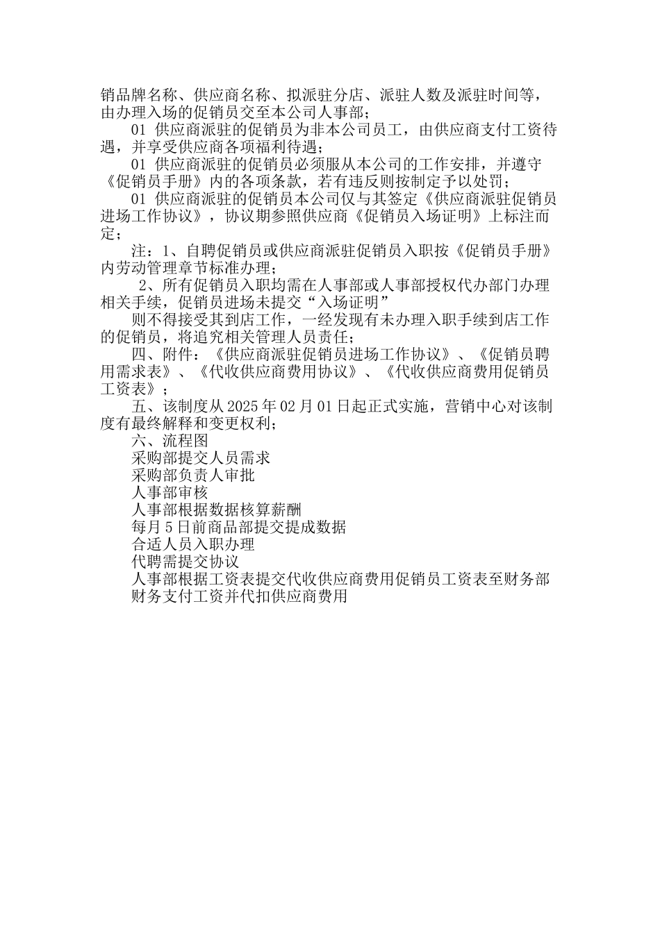 促销员聘用管理制度_第2页