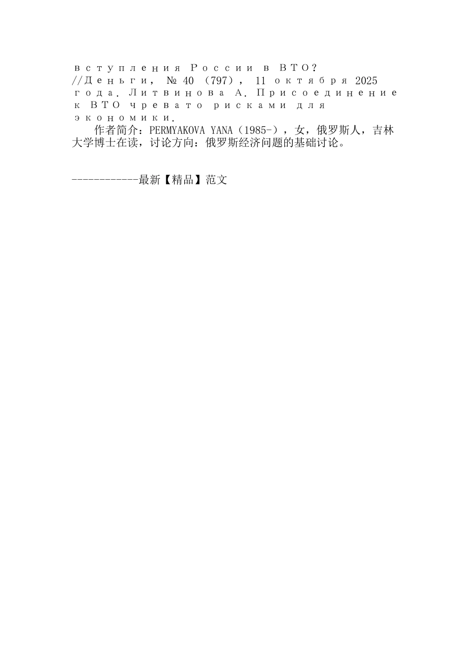 俄罗斯加入wto对中俄经贸合作的影响_第3页