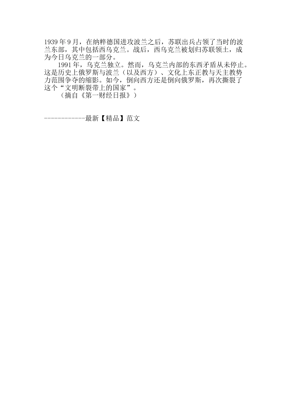 俄乌千年恩怨史：在战争中分分合合_第2页