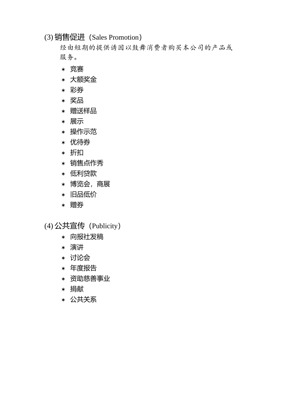 促销策略与管理_第2页