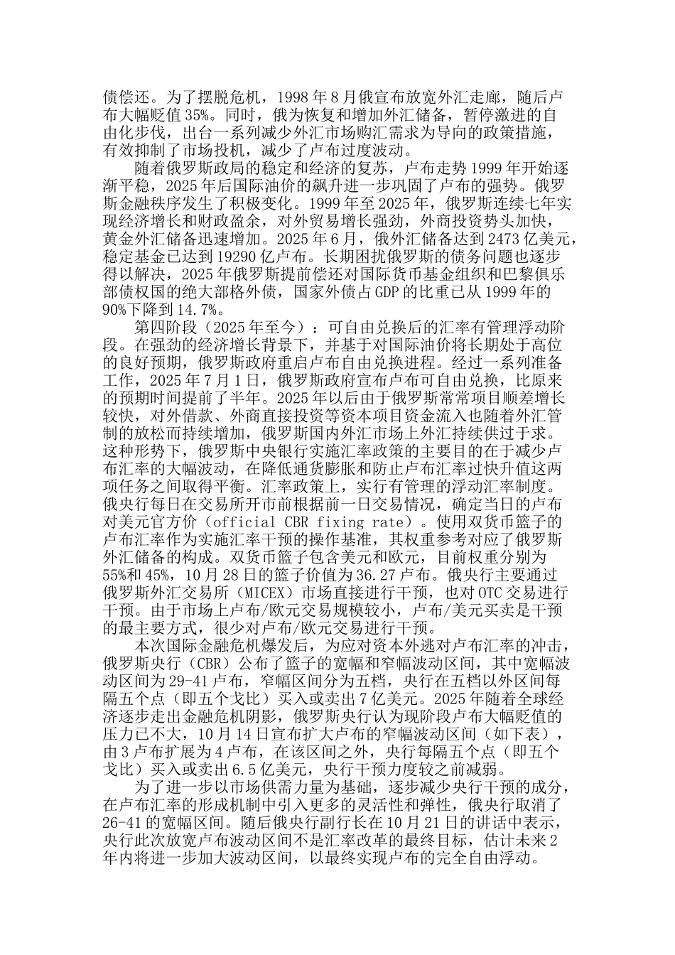 俄罗斯外汇政策研究及启示_第2页