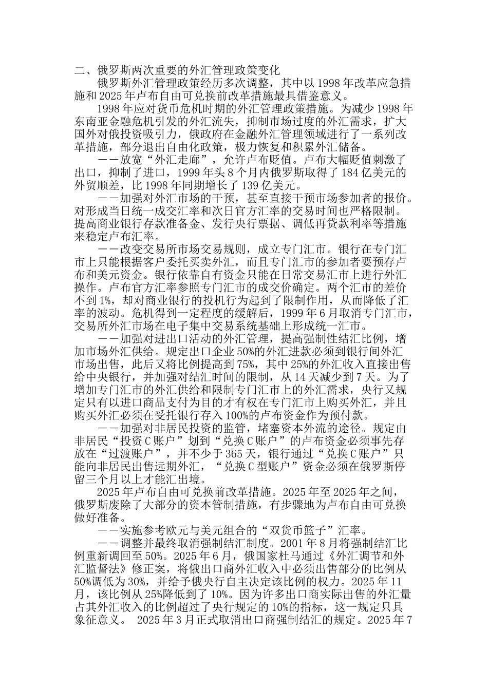 俄罗斯外汇政策研究及启示_第3页