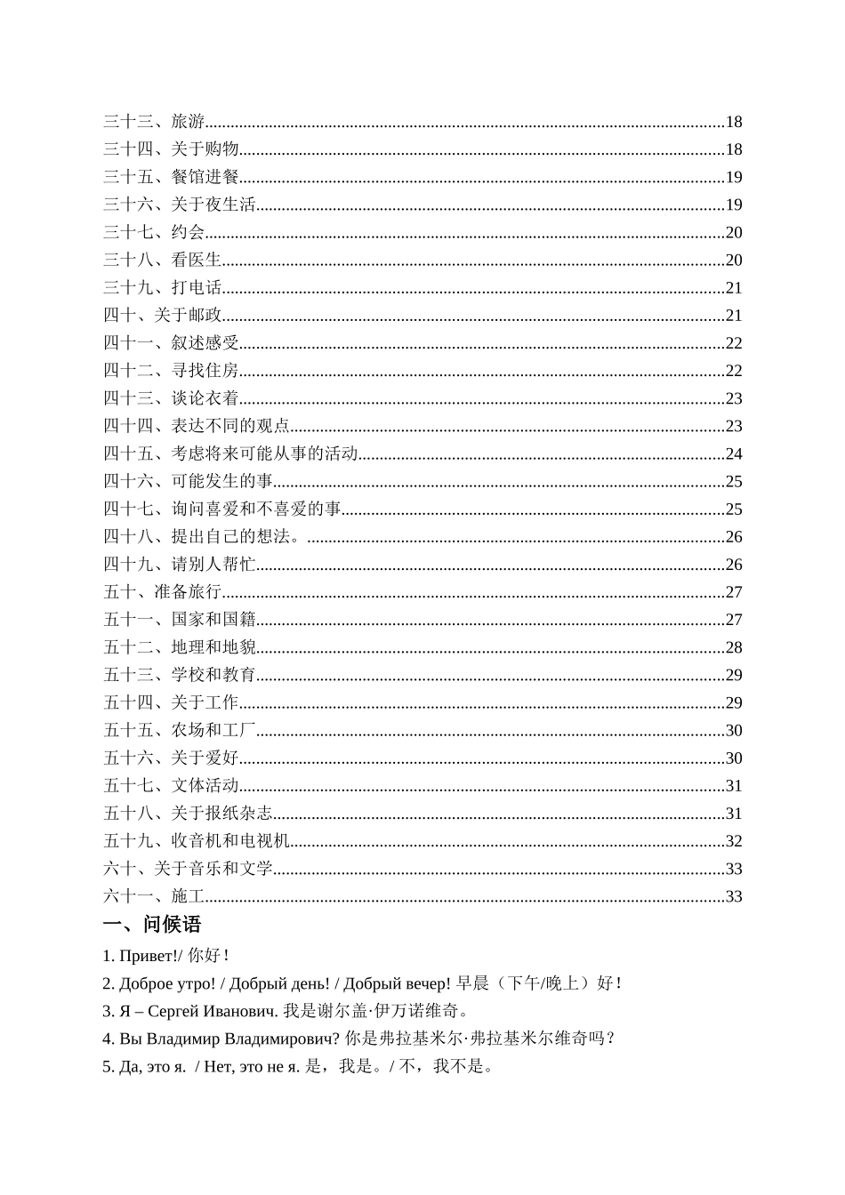 俄语：中石油海外操作人员日常用语俄语900句_第2页