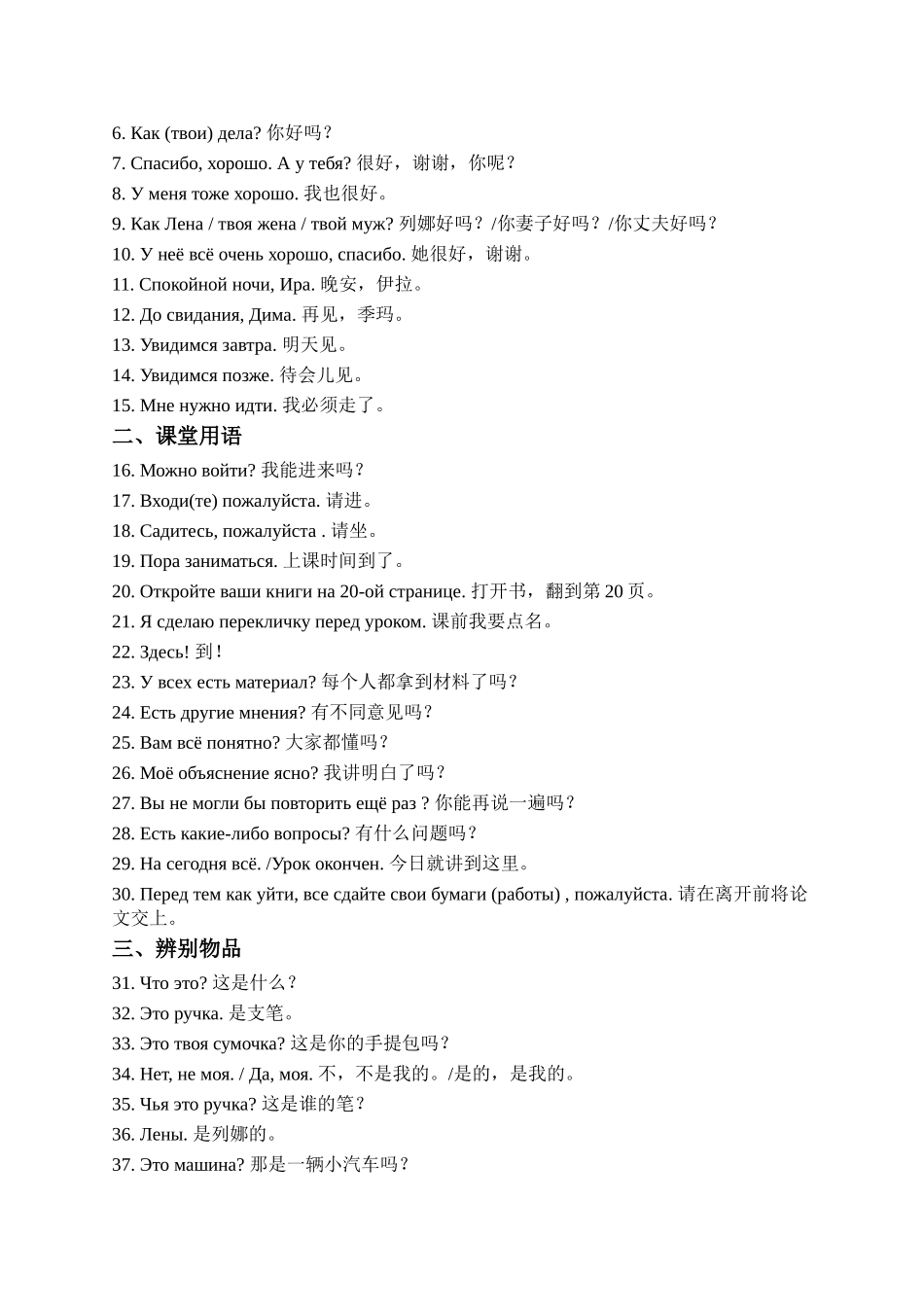 俄语：中石油海外操作人员日常用语俄语900句_第3页
