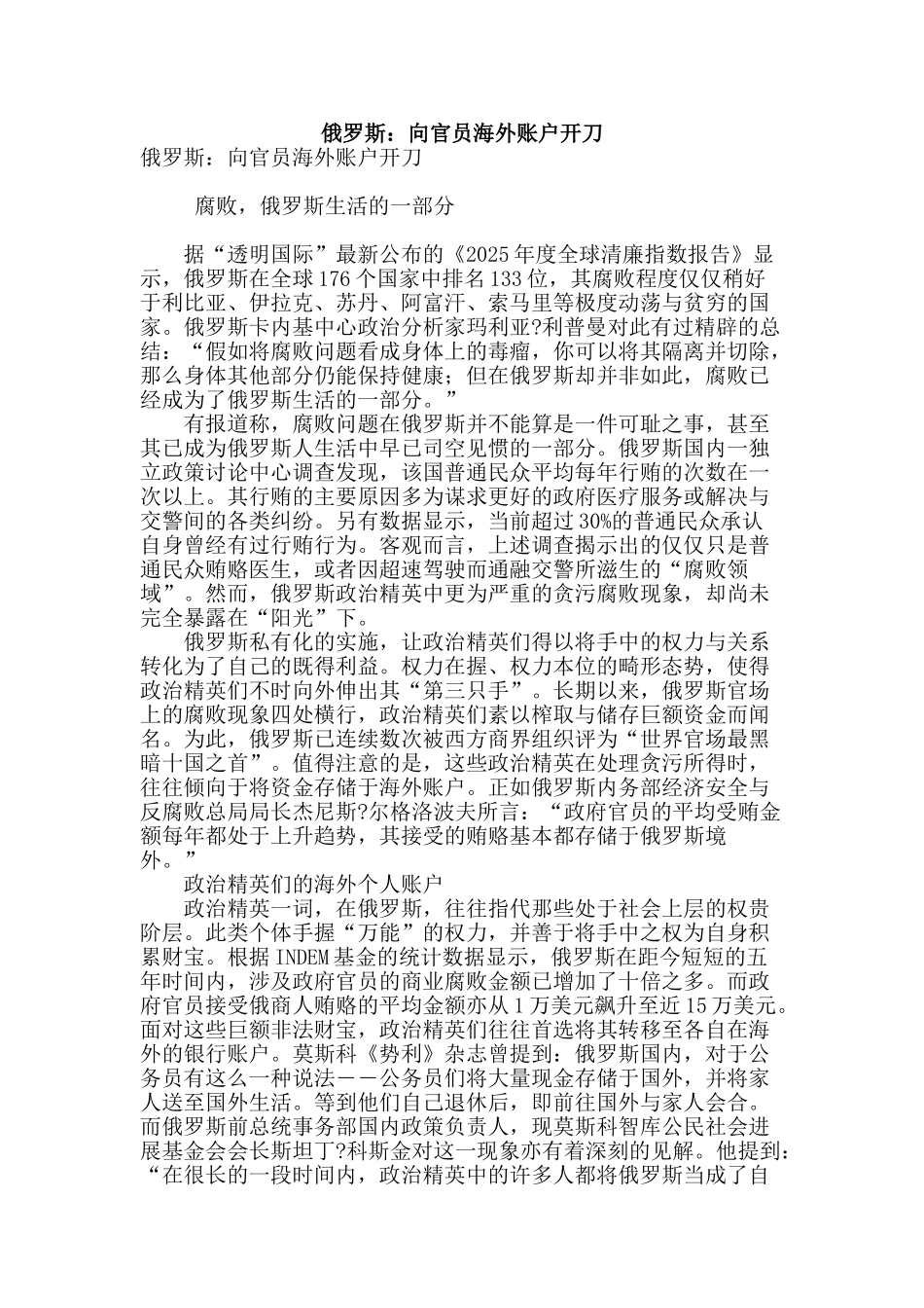 俄罗斯：向官员海外账户开刀_第1页