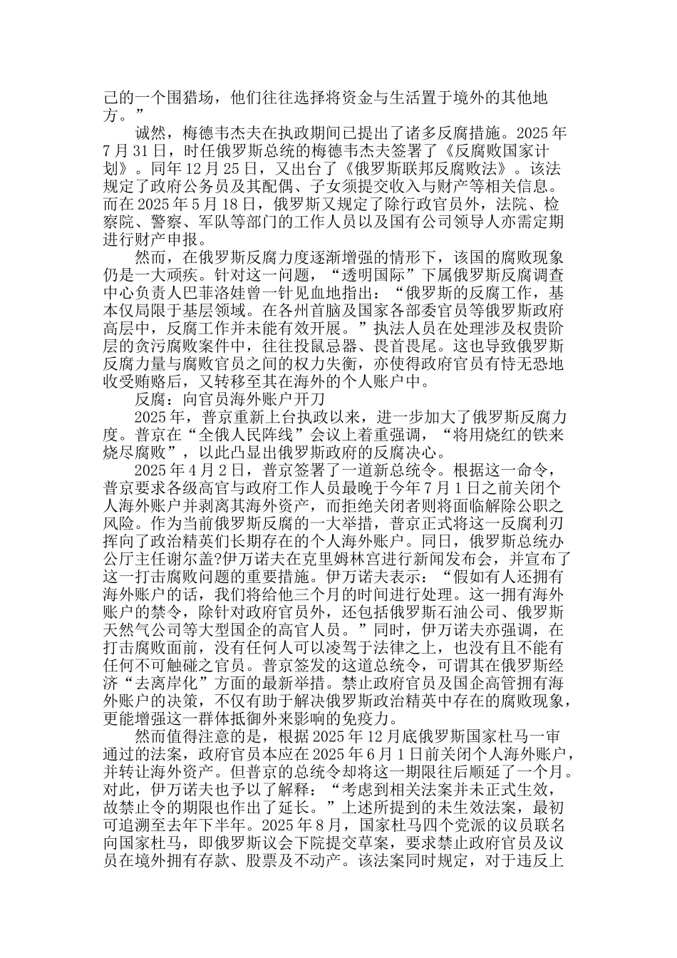 俄罗斯：向官员海外账户开刀_第2页