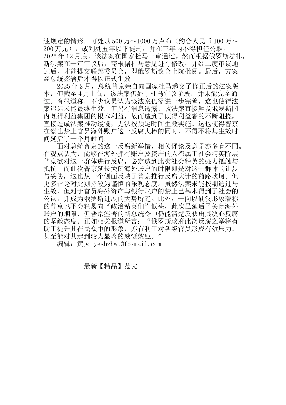 俄罗斯：向官员海外账户开刀_第3页