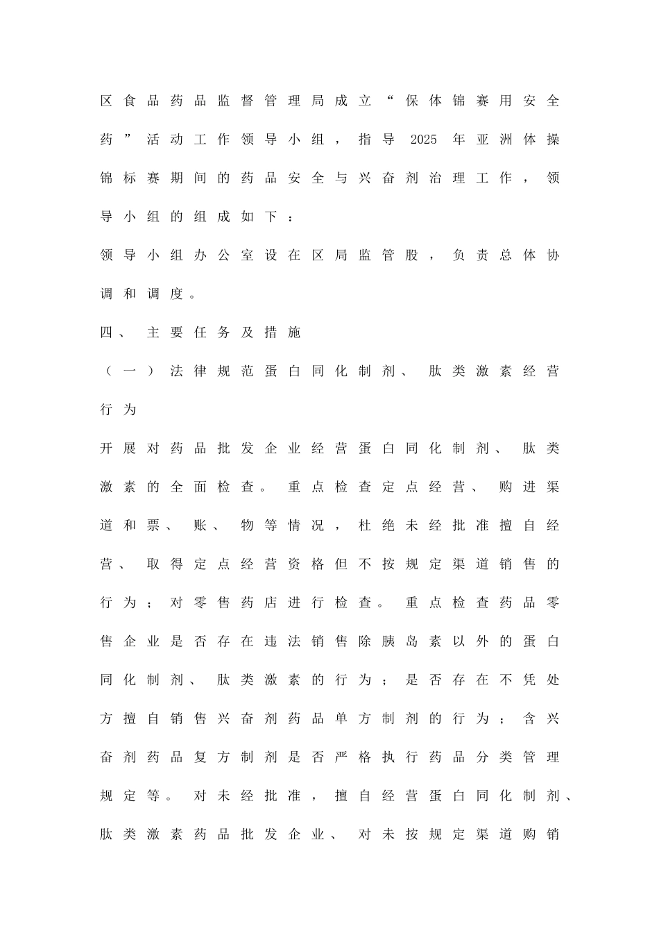 保体锦赛用安全药活动方案精品策划方案_第2页