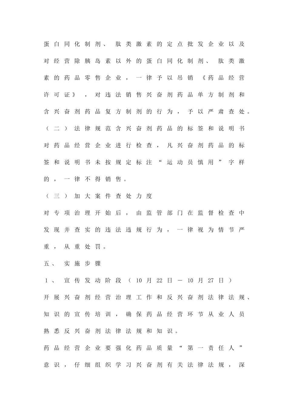 保体锦赛用安全药活动方案精品策划方案_第3页