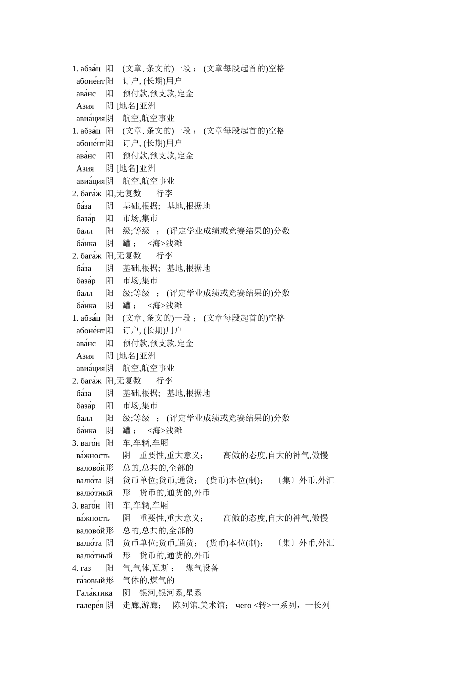 俄语：俄语单词循环记忆法01_第1页