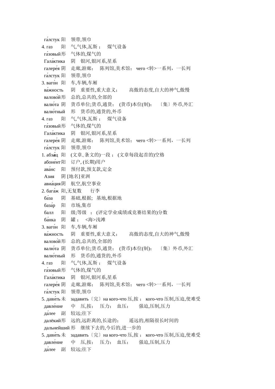 俄语：俄语单词循环记忆法01_第2页