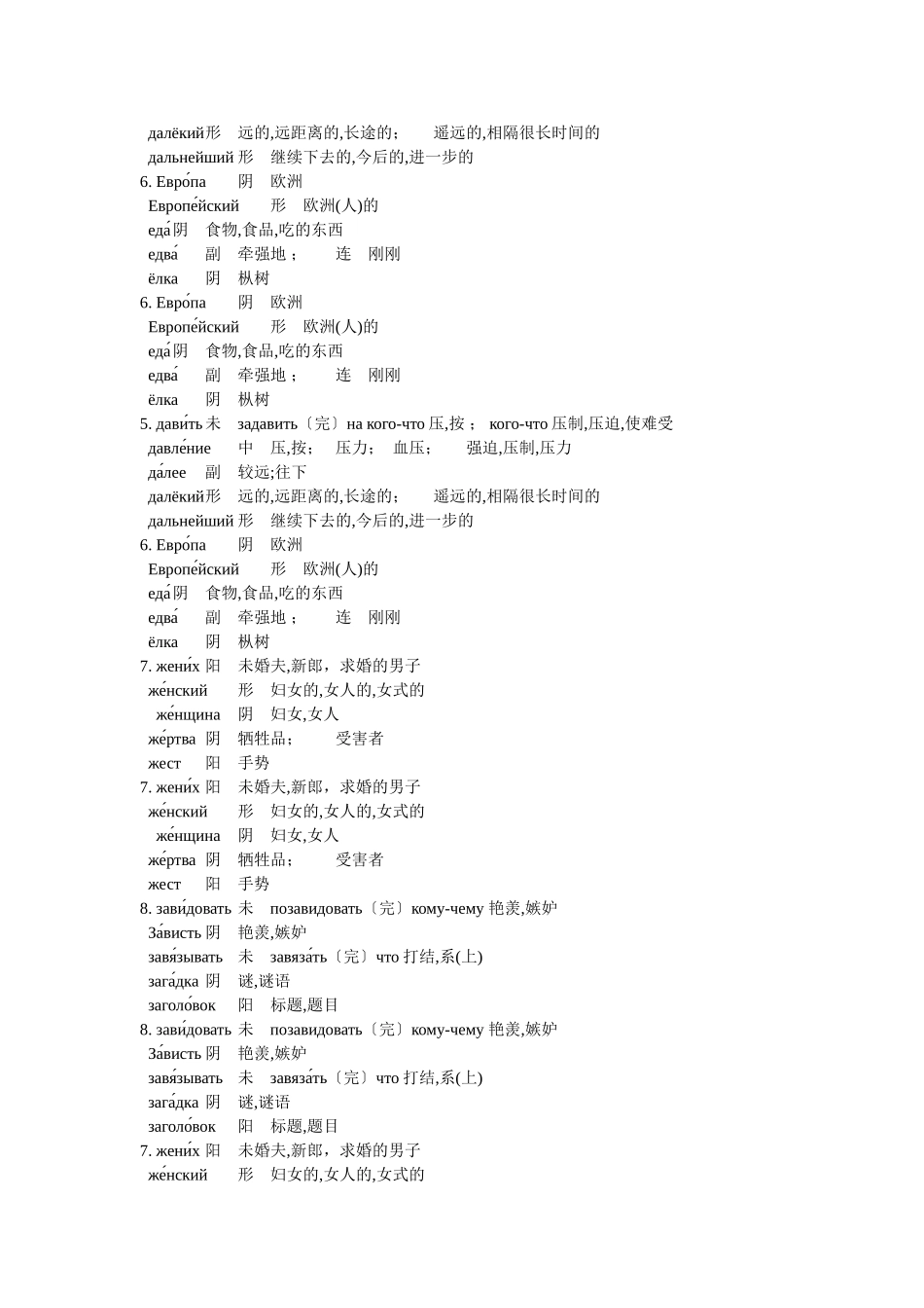 俄语：俄语单词循环记忆法01_第3页