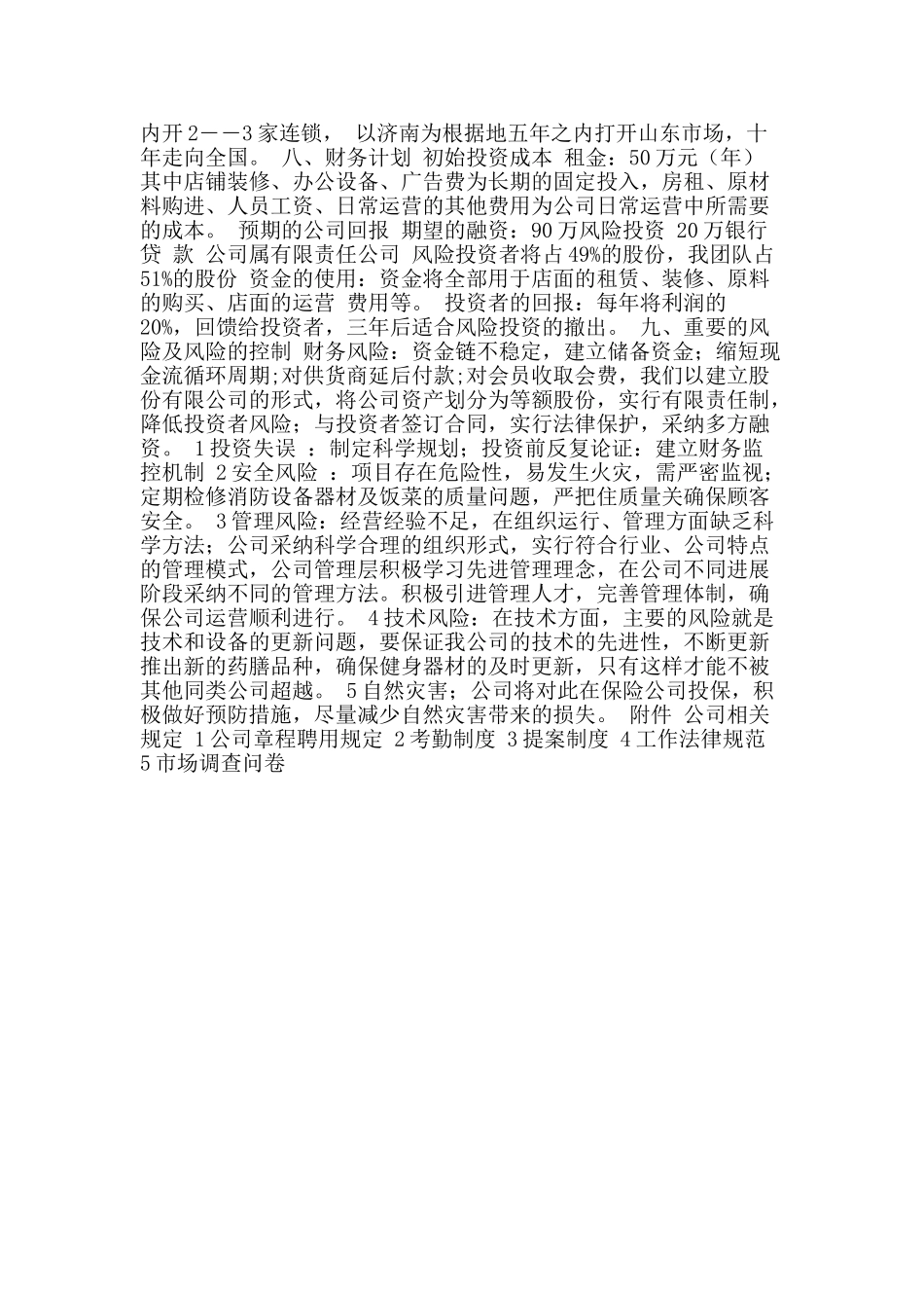 保健会所创业计划书_第2页