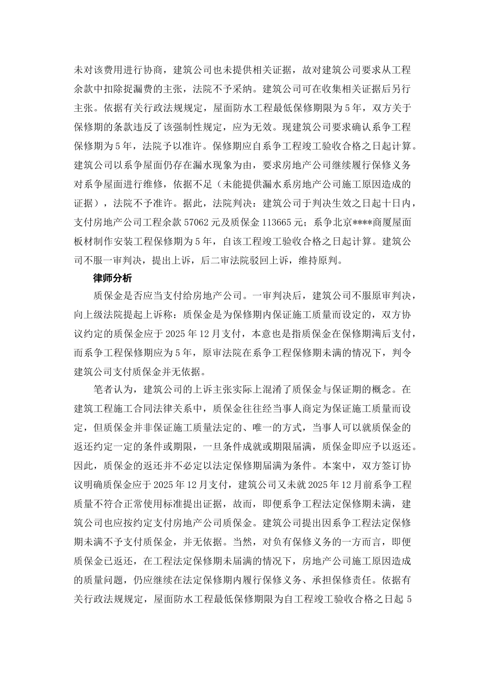 保修责任可否作为拖欠理由_第2页