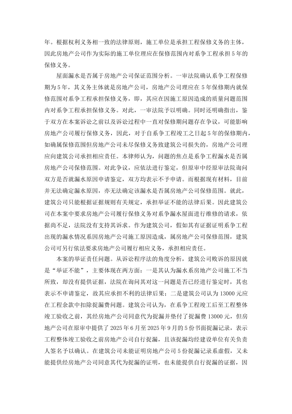 保修责任可否作为拖欠理由_第3页
