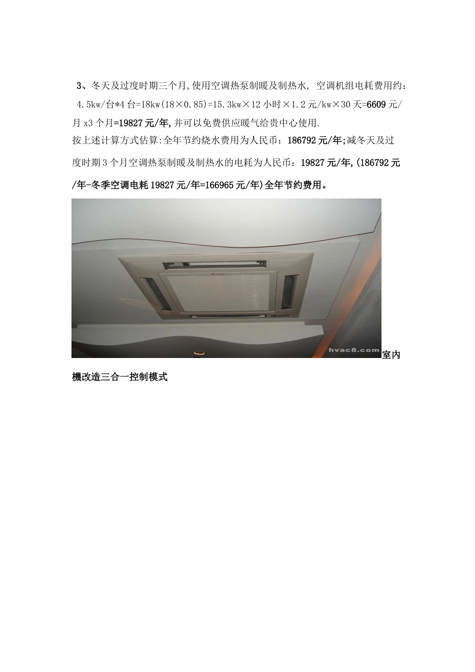 保健中心空调节能改造热回收制热水工程方案_第2页