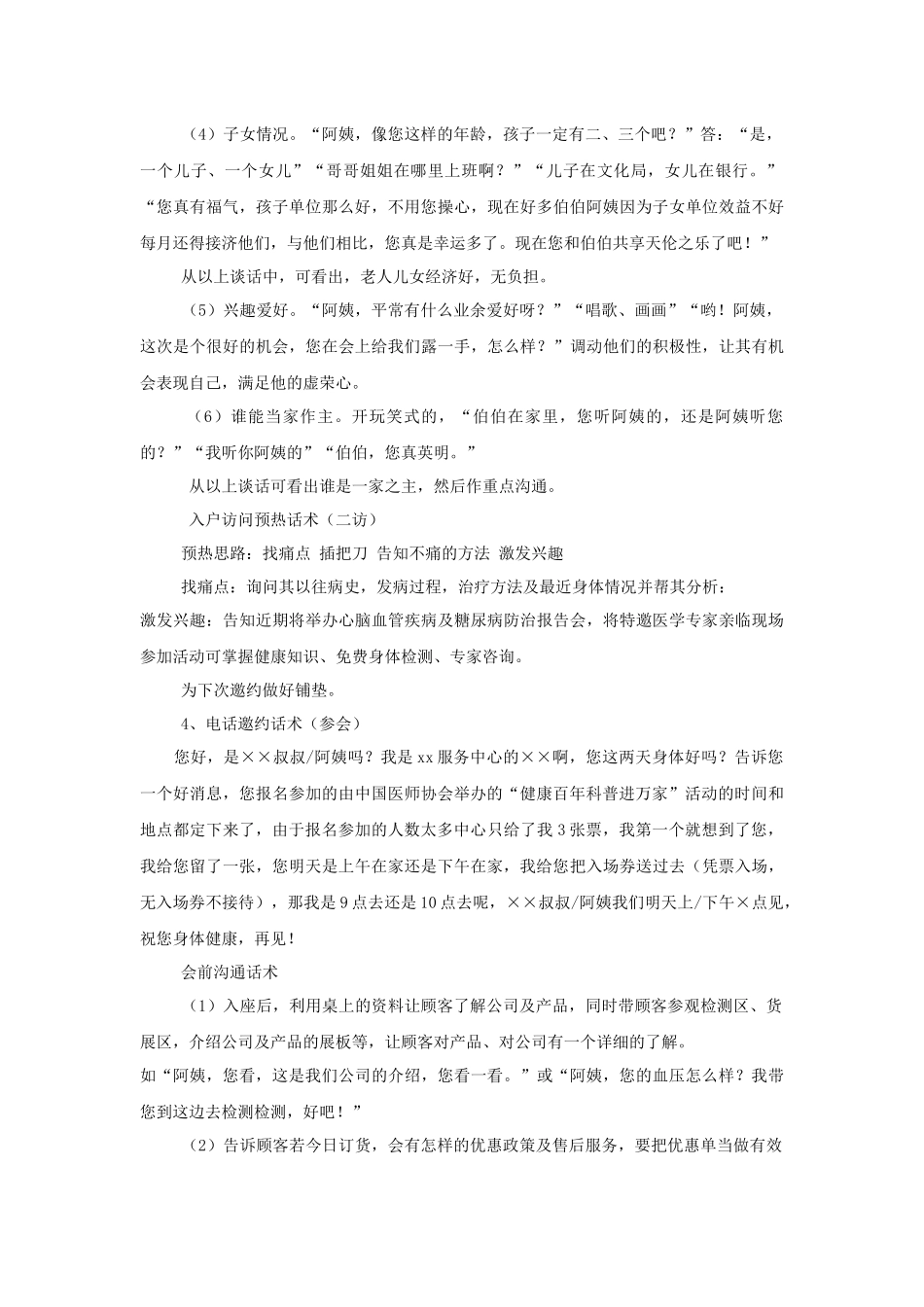 保健品营销实用话术_第2页