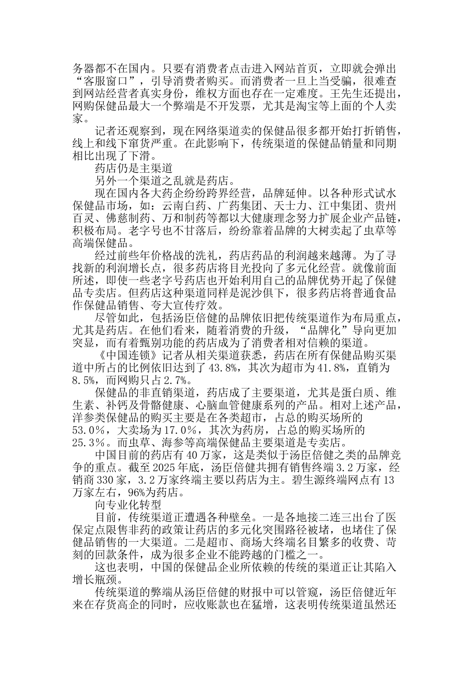 保健品：好渠道在哪里_第2页