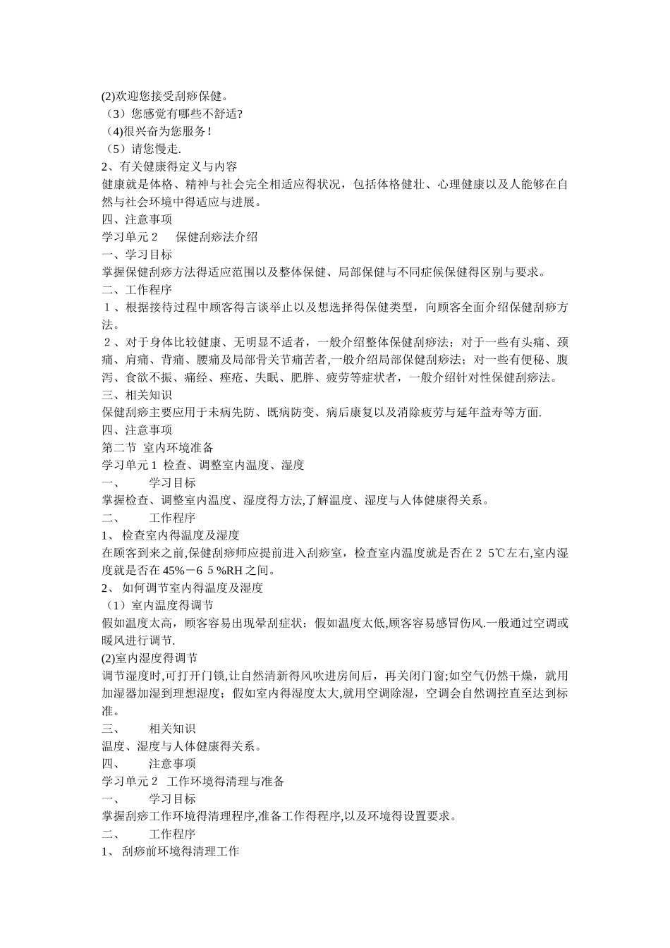 保健刮痧师初级中级高级_第2页