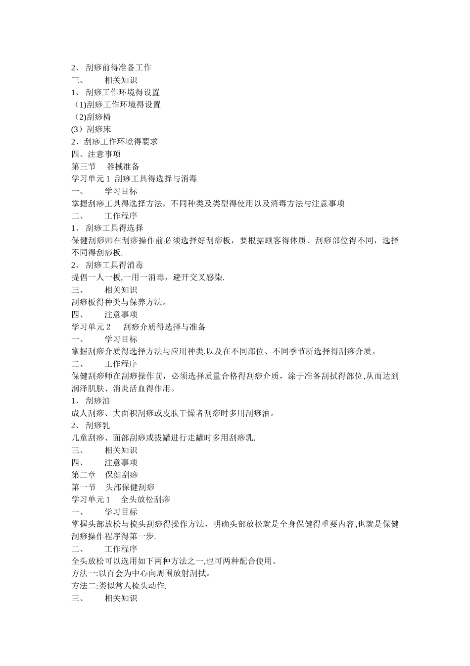 保健刮痧师初级中级高级_第3页