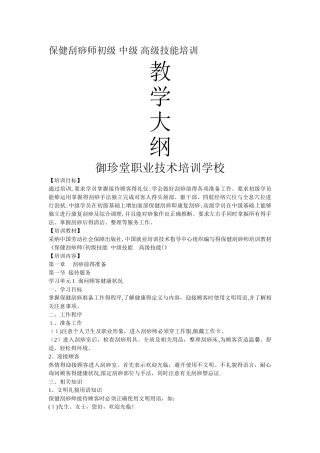 保健刮痧师初级中级高级