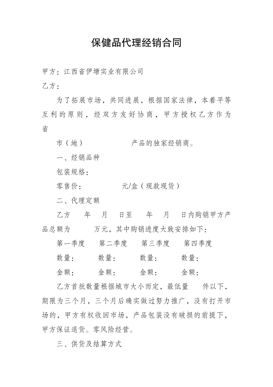 保健品代理经销合同_第1页