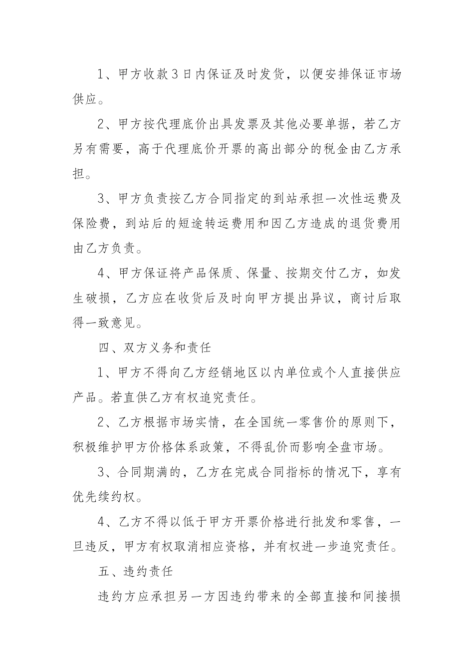 保健品代理经销合同_第2页